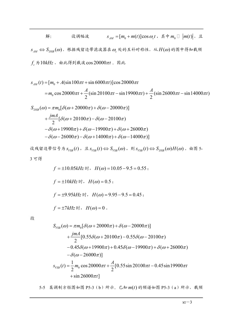 通信原理答案第五章.doc_第3页