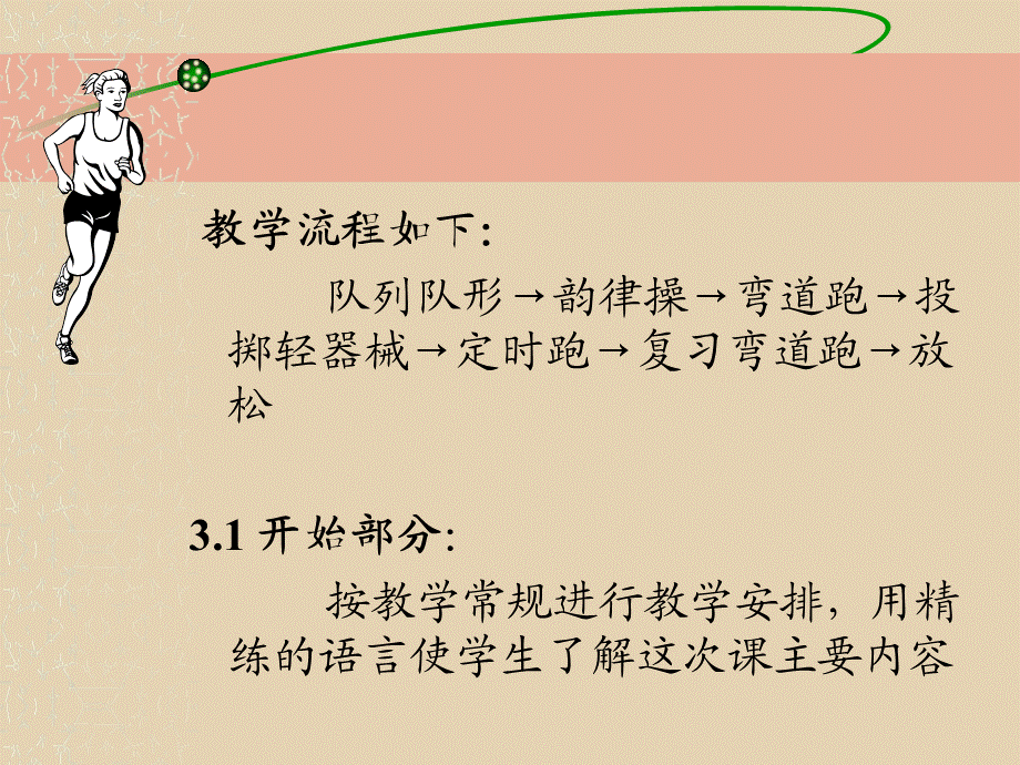 小学体育课件 (6).ppt_第3页