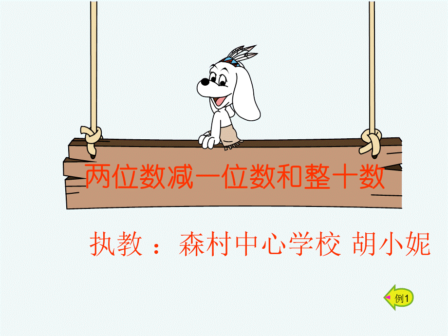 一年级下_两位数加一位数和整十数课件.ppt_第1页