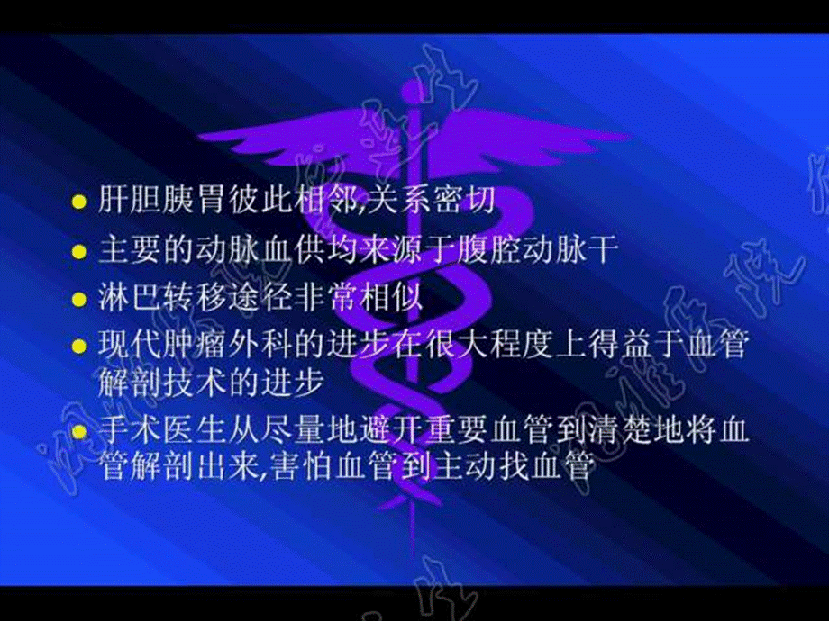 肝胆胰胃肿瘤手术与血管解剖技术课件.ppt_第2页