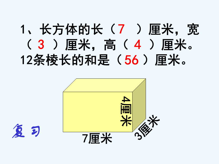 人教版五年级数学下册《长方体的表面积》课件PPT.ppt_第3页