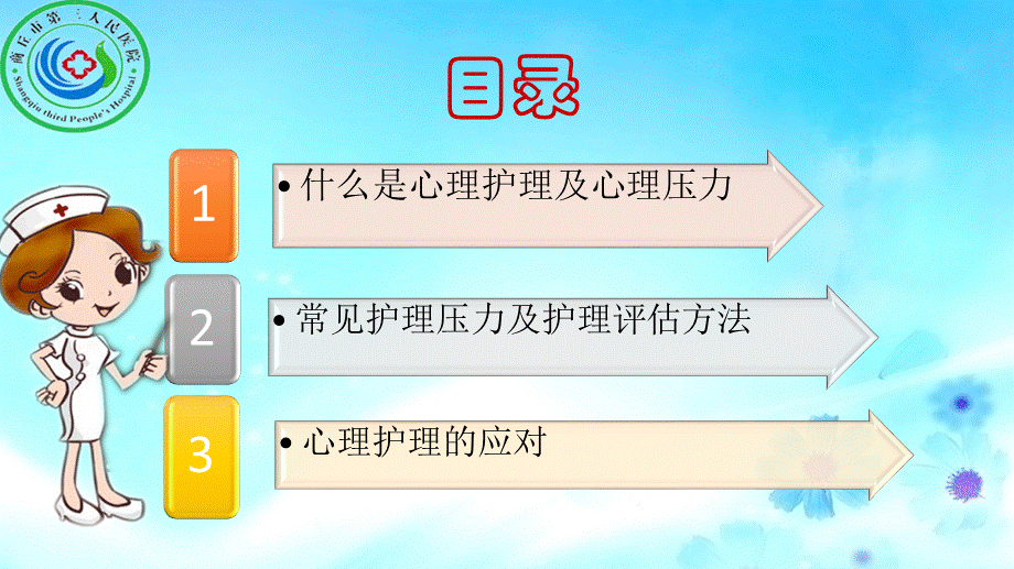 心理护理.ppt_第3页