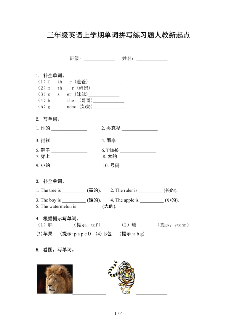 三年级英语上学期单词拼写练习题人教新起点.doc_第1页