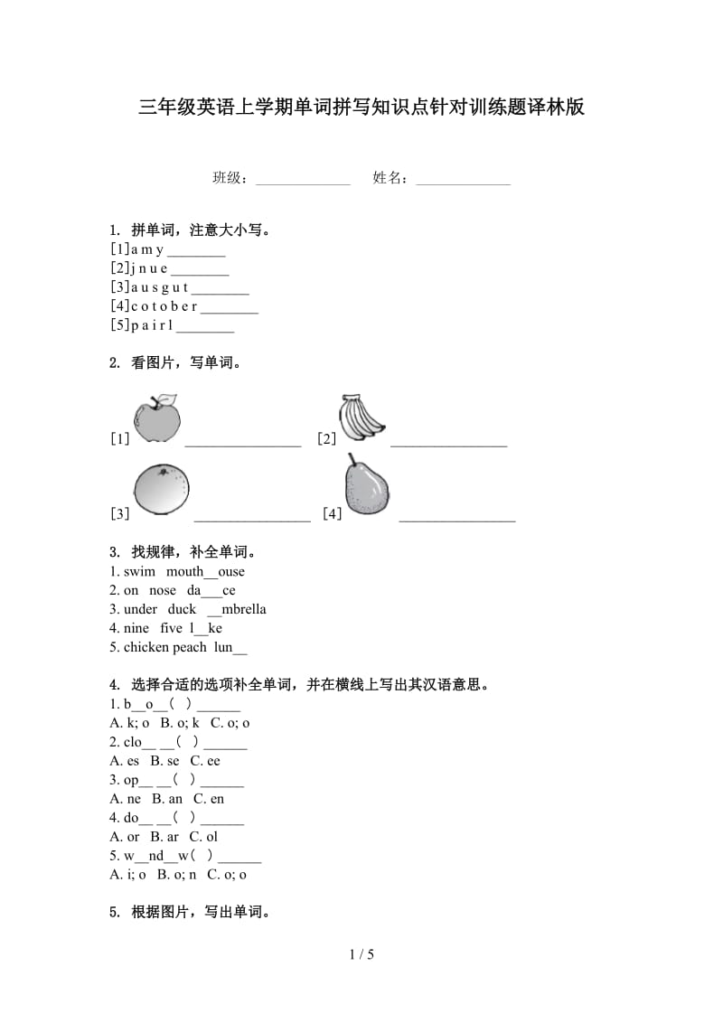 三年级英语上学期单词拼写知识点针对训练题译林版.doc_第1页