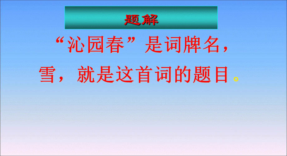 沁园春·雪_PPT课件2.ppt_第3页