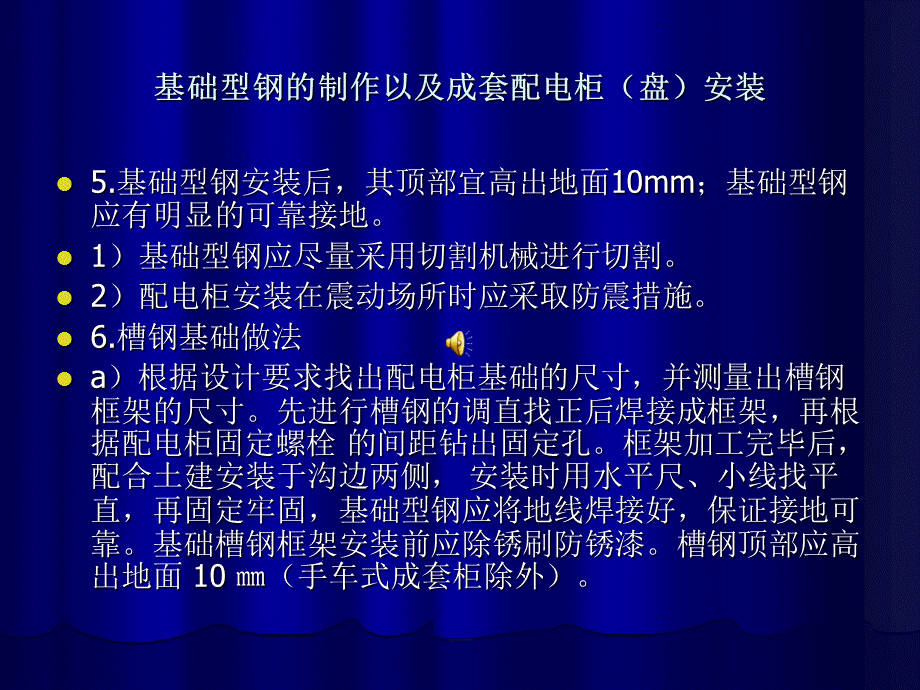 基础型钢的制作以及配电盘安装.ppt_第3页