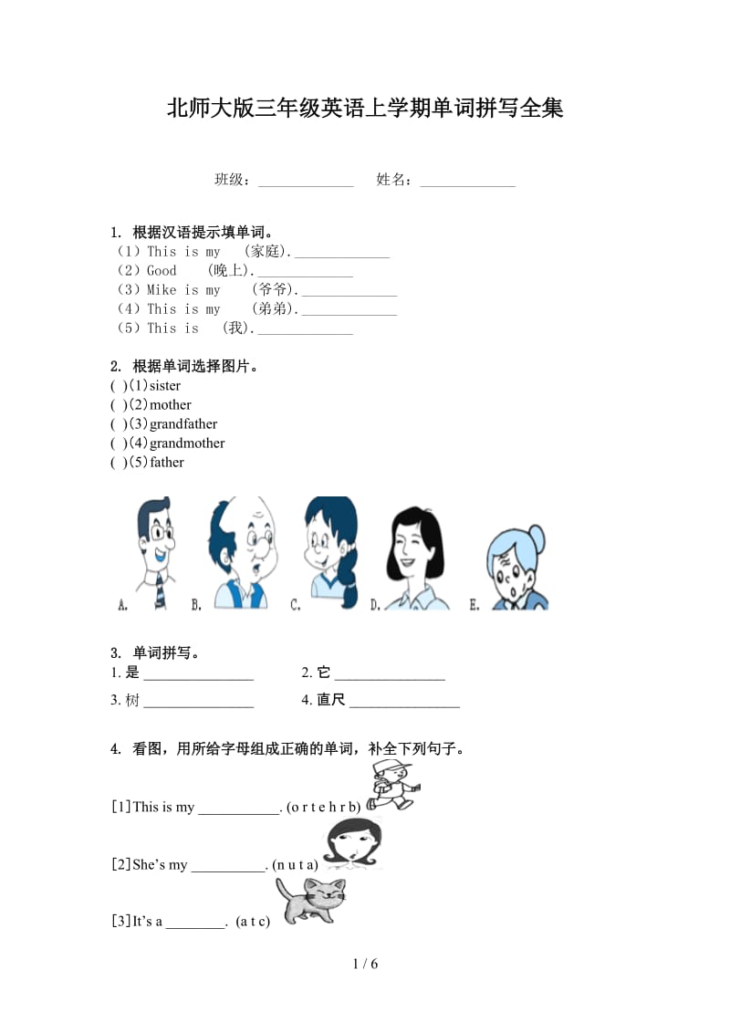 北师大版三年级英语上学期单词拼写全集.doc_第1页