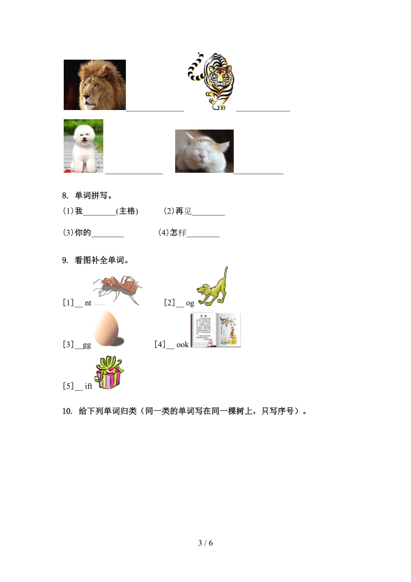 北师大版三年级英语上学期单词拼写全集.doc_第3页