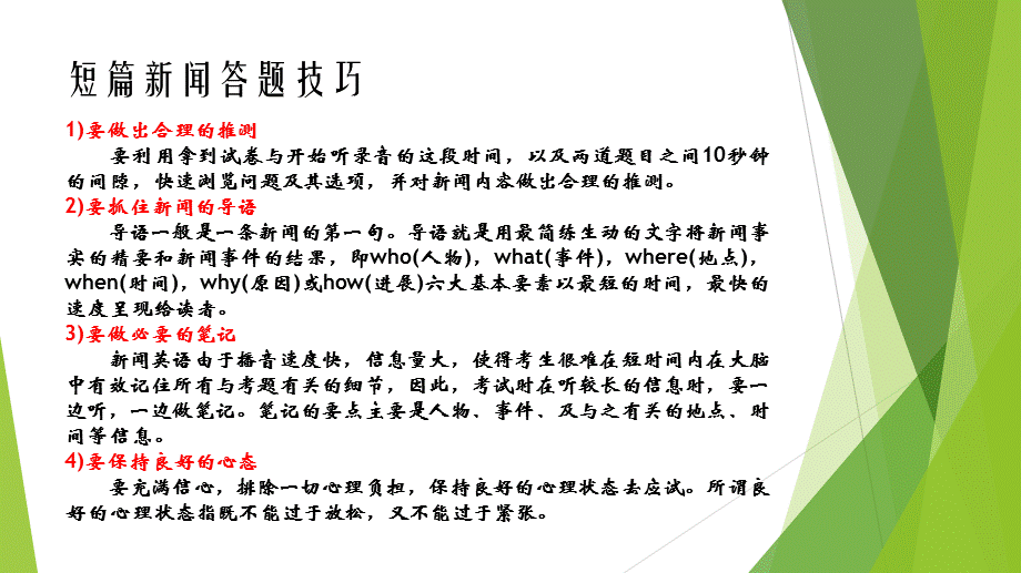 大学英语四级听力答题技巧.pptx_第3页