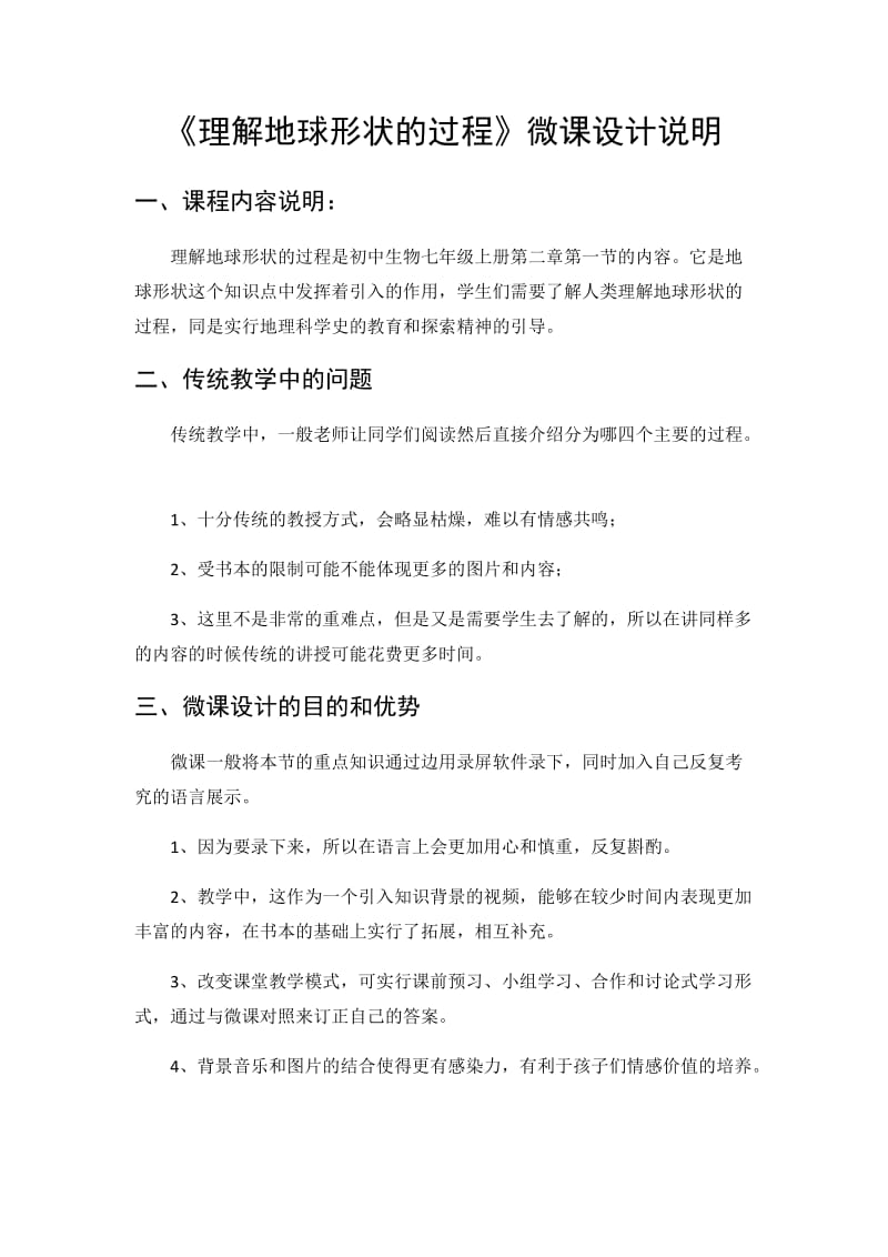 初中教育地理人教版七年级上 制作说明文档（认识地球形状的过程）.docx_第1页