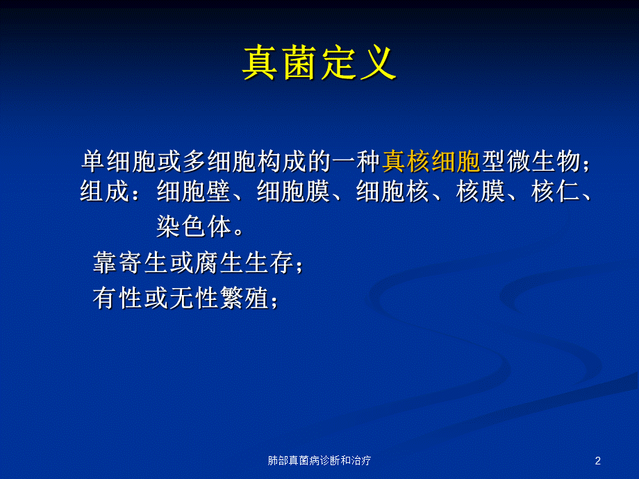 肺部真菌病诊断和治疗课件.ppt_第2页