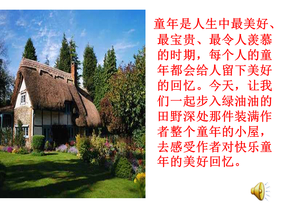 教科版六年级下册《小屋》PPT课件.ppt_第2页