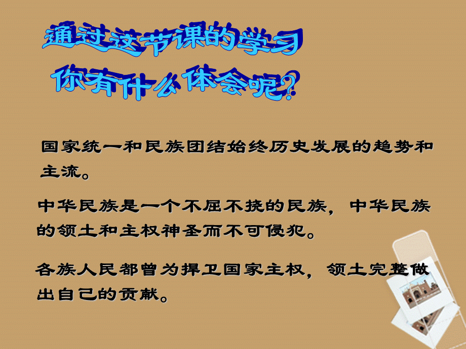 湖南省长沙市第三十二中学七年级历史《收复台湾和抗击沙俄》课件3.ppt_第3页