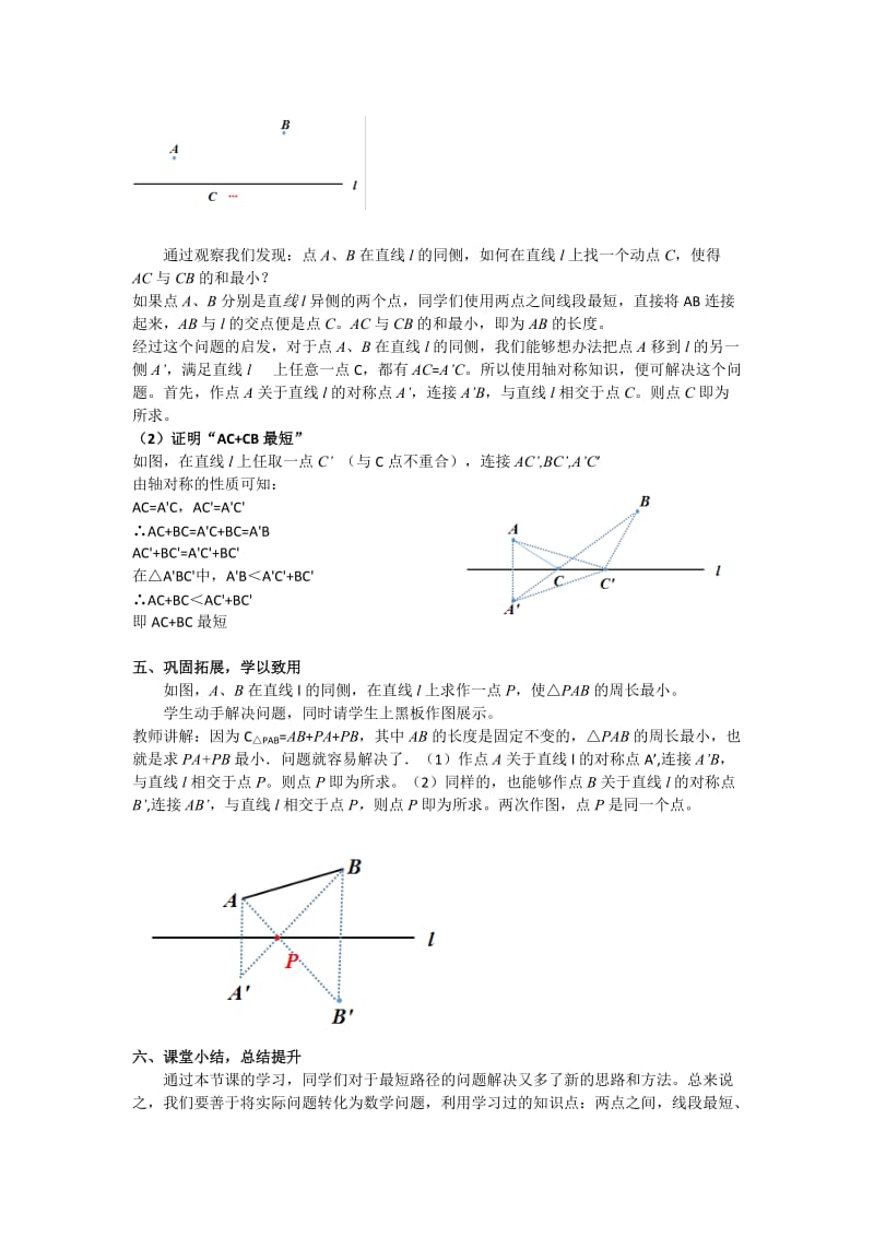 初中教育数学人教版八年级上 制作说明文档（最短路径问题）.doc_第2页