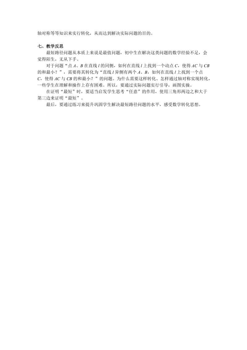 初中教育数学人教版八年级上 制作说明文档（最短路径问题）.doc_第3页