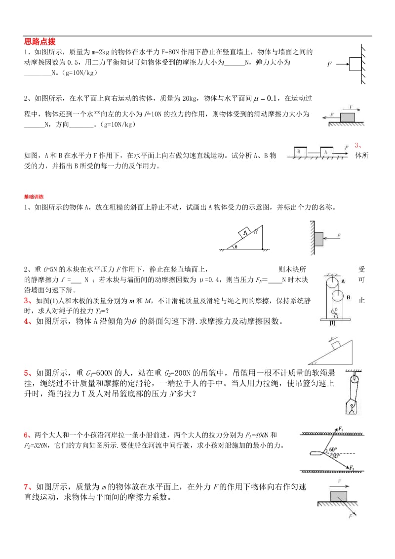 高一物理力学受力分析专题(精选).doc_第3页