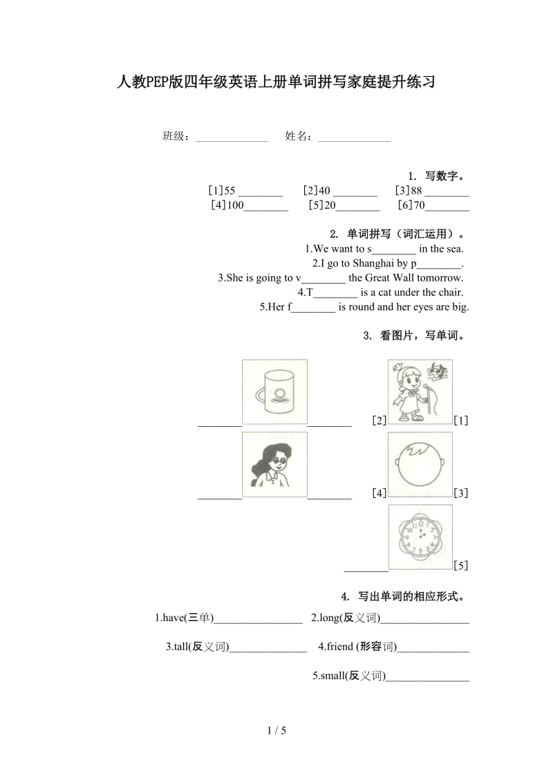 人教PEP版四年级英语上册单词拼写家庭提升练习.doc_第1页