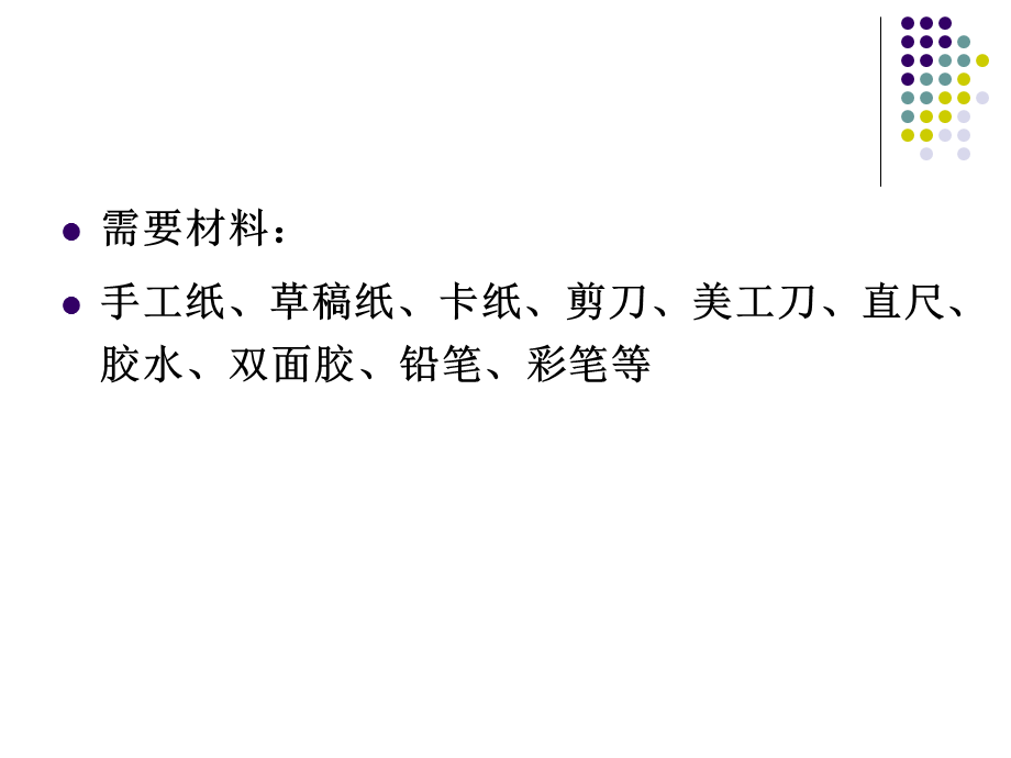 纸雕1立体卡片的设计制作.ppt_第2页