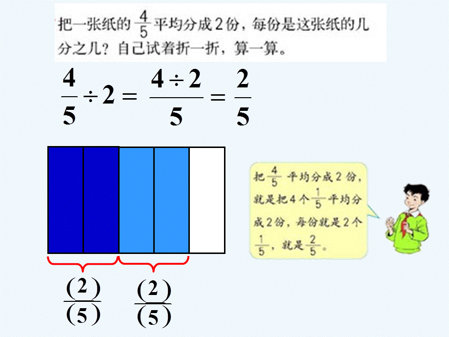 六年级数学上册3分数除法1分数除法第二课时课件.ppt_第2页