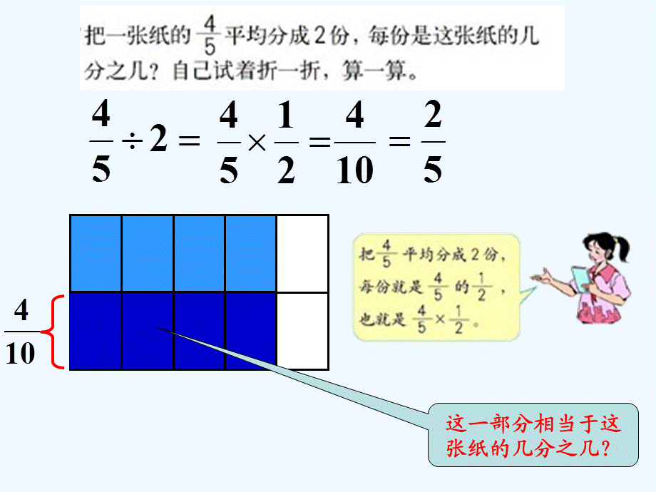 六年级数学上册3分数除法1分数除法第二课时课件.ppt_第3页