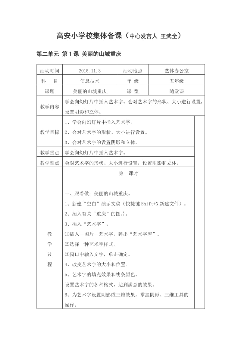 高安小学校集体备课（中心发言人王武全）.doc_第1页