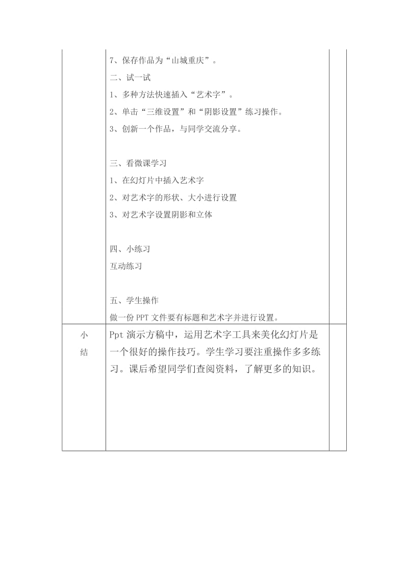 高安小学校集体备课（中心发言人王武全）.doc_第2页