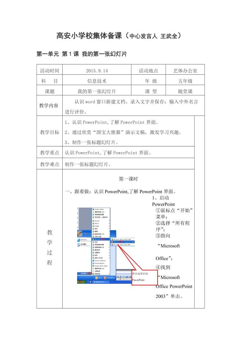 高安小学校集体备课（中心发言人王武全）.doc_第3页