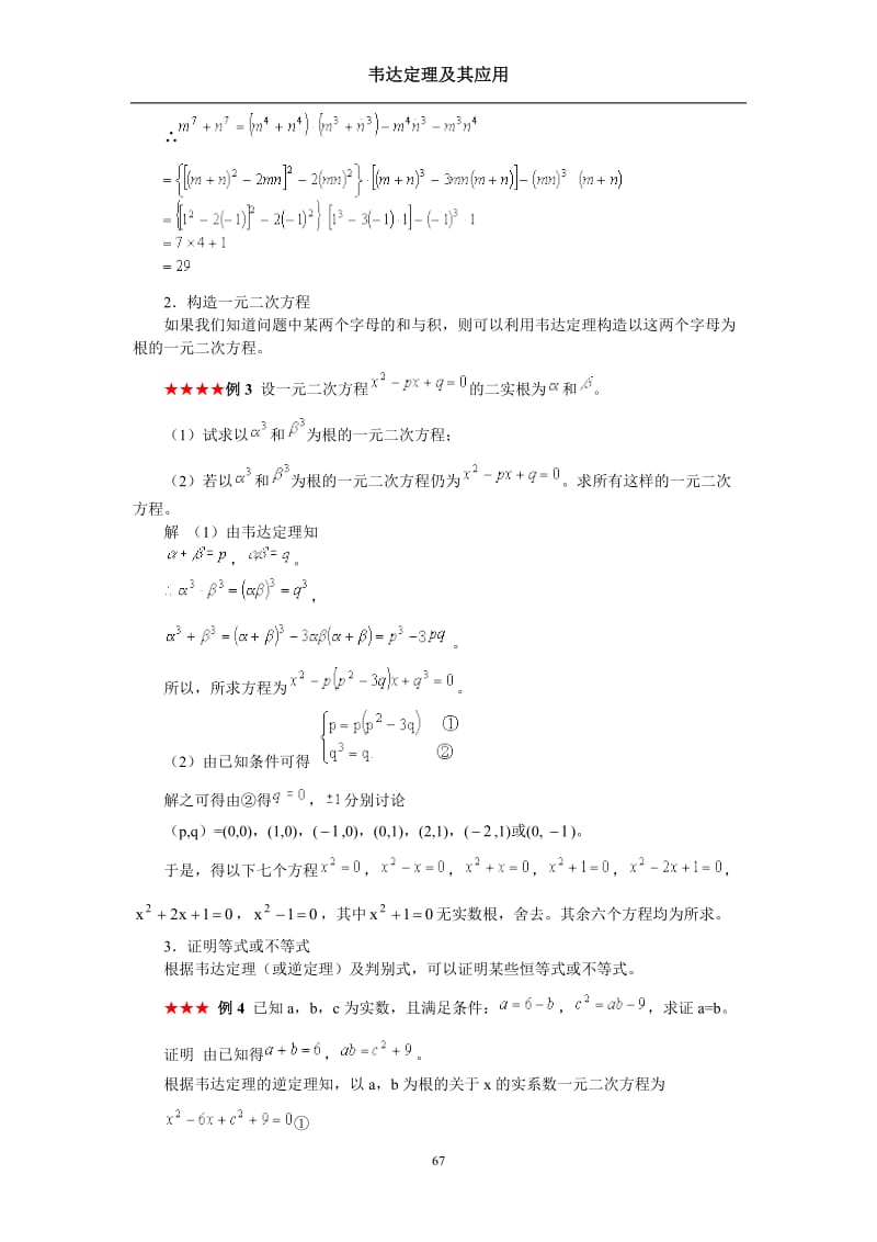 韦达定理及其应用竞赛题.doc_第2页