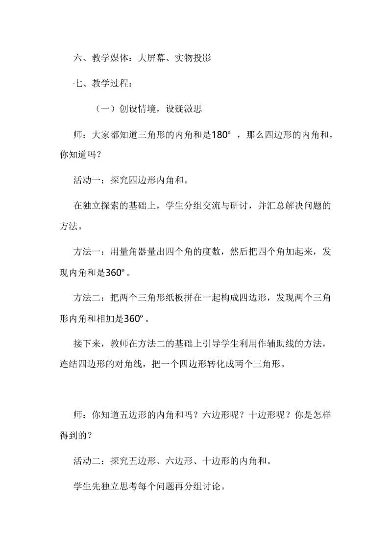 初中数学教学设计——多边形内角和.doc_第2页