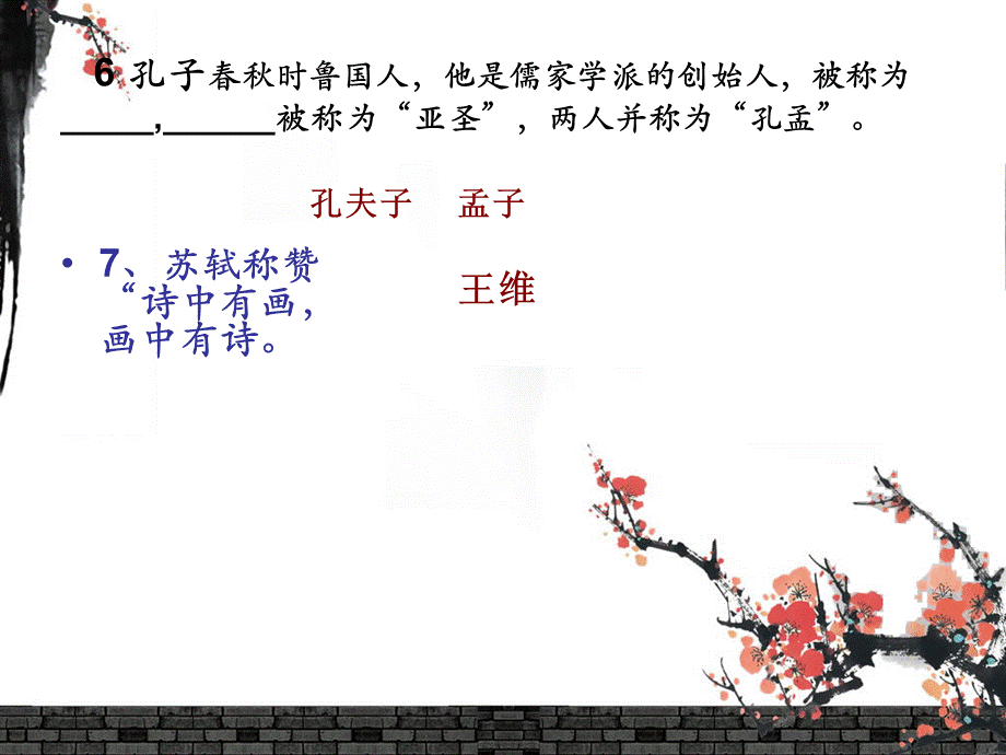 文学常识-幻灯片.ppt_第3页