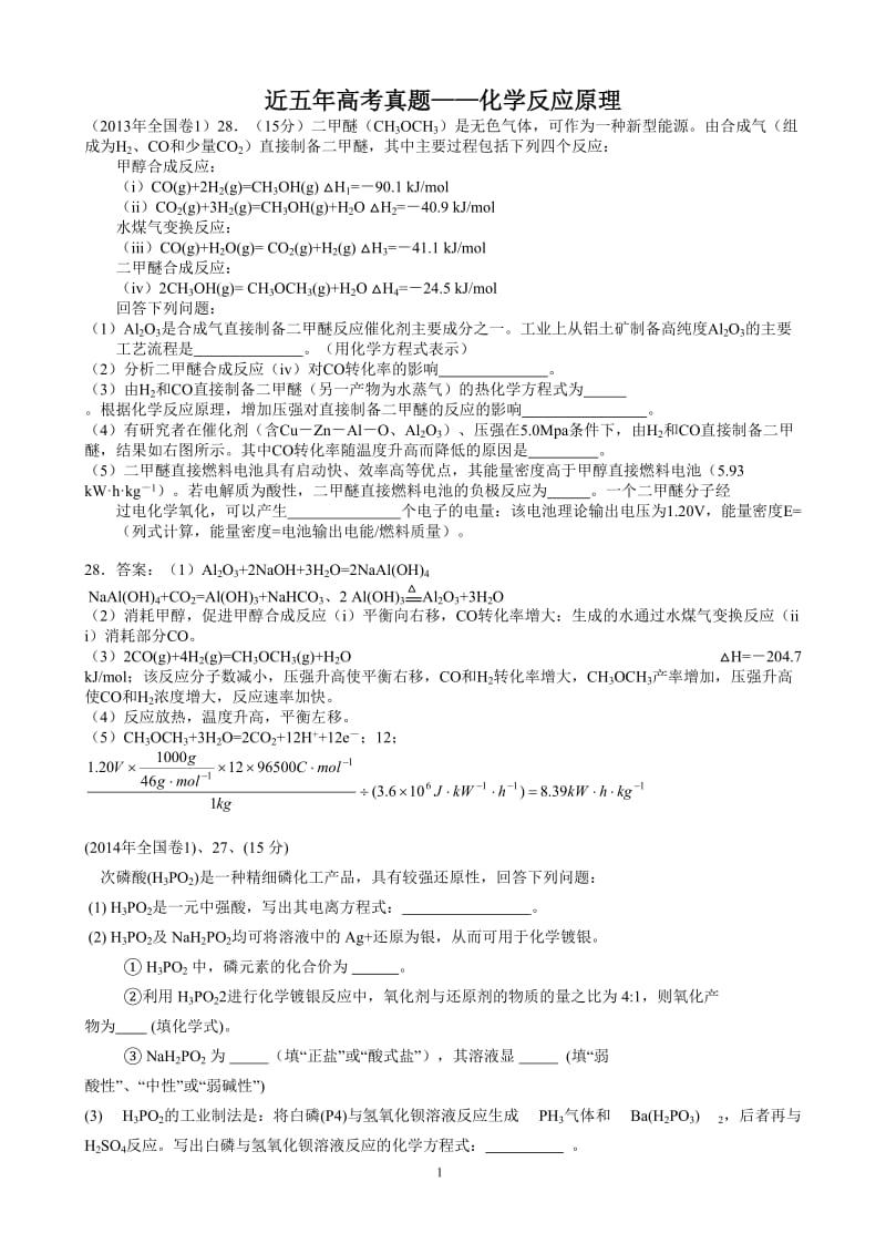 近五年高考真题化学反应原理全国卷一.doc_第1页