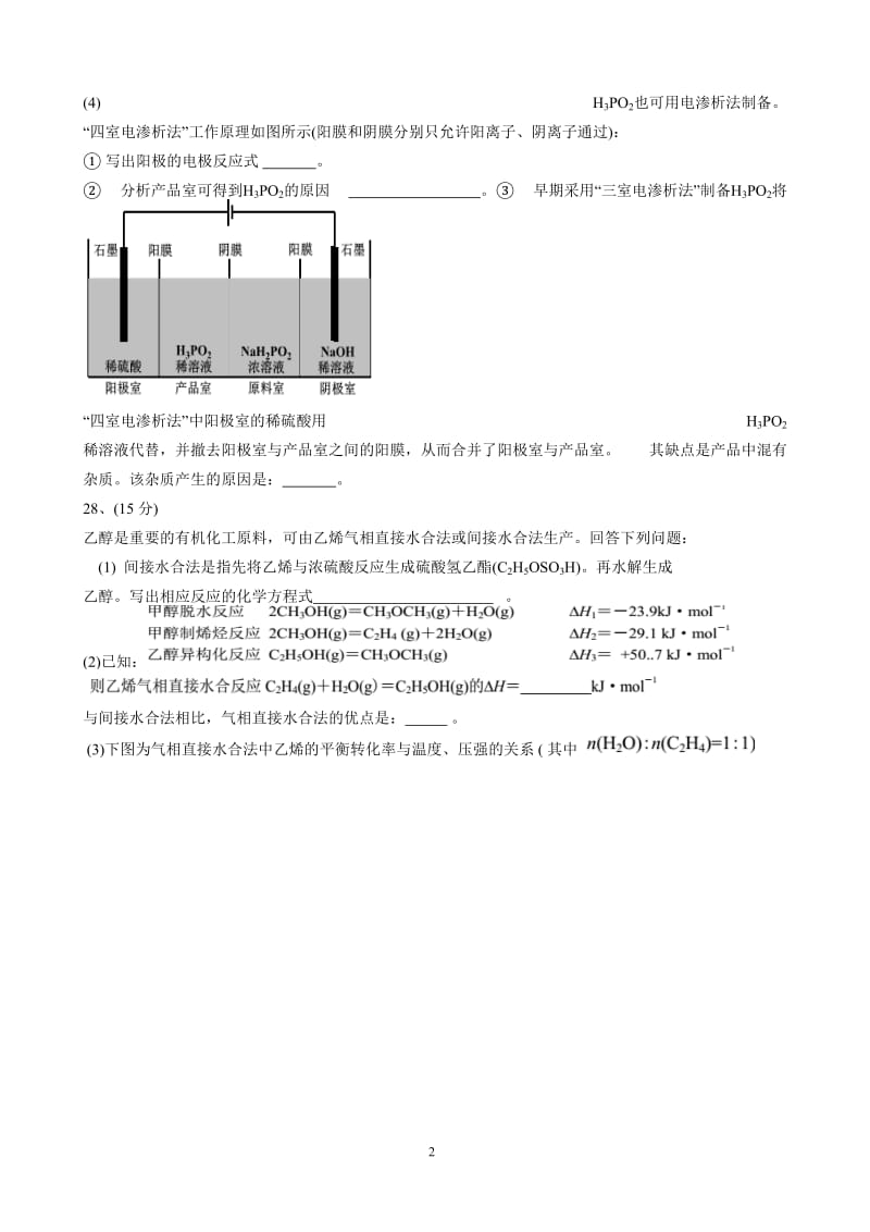 近五年高考真题化学反应原理全国卷一.doc_第2页