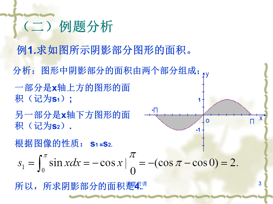 §3定积分的简单应用[课堂优讲].ppt_第3页