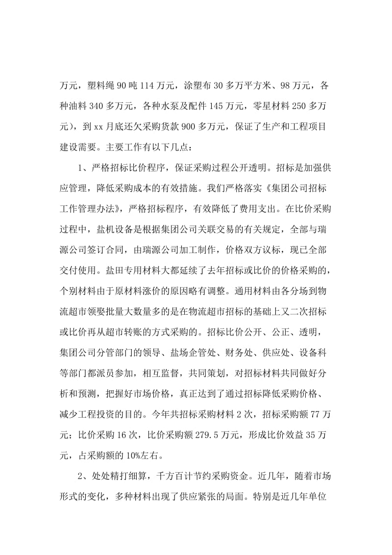 采购经理述职报告范文.docx_第2页