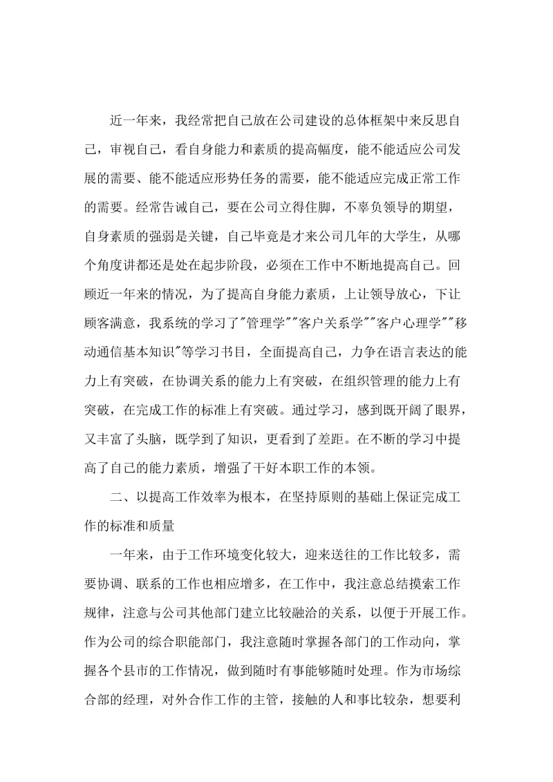 行政经理述职报告范文.docx_第2页