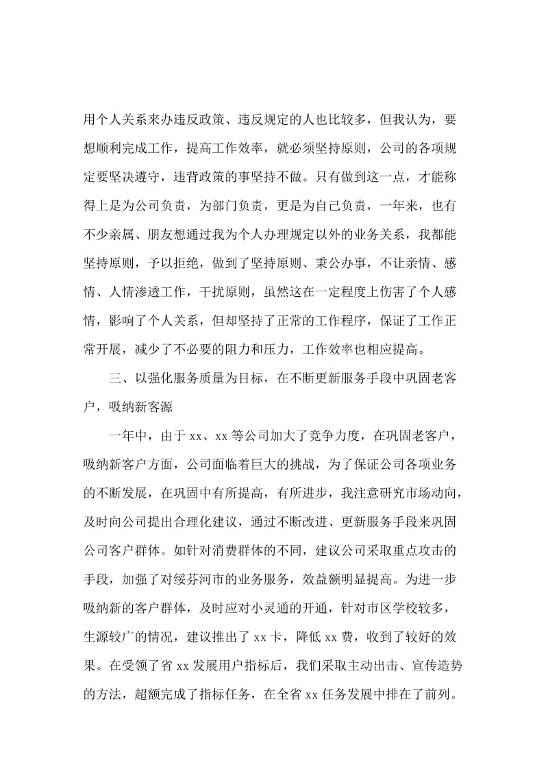 行政经理述职报告范文.docx_第3页