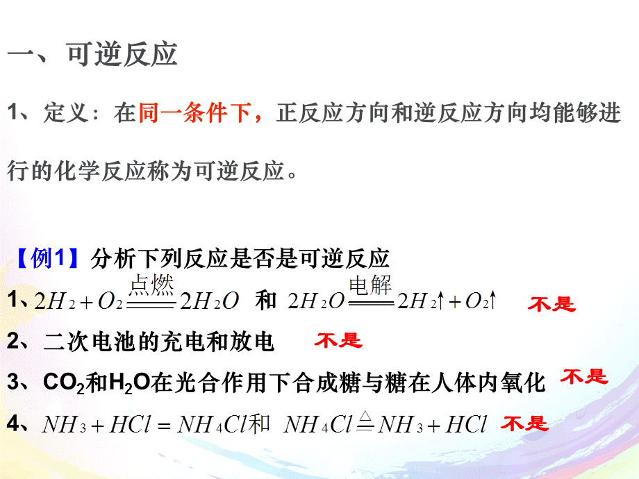 第二课时化学反应限度.ppt_第3页