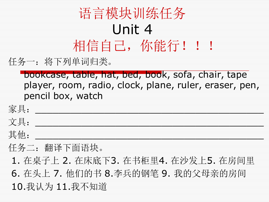 新目标七年级上第四单元语言模块训练.ppt_第1页