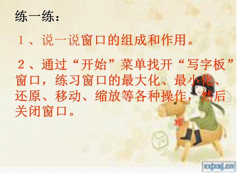 打开“视窗”.ppt_第3页