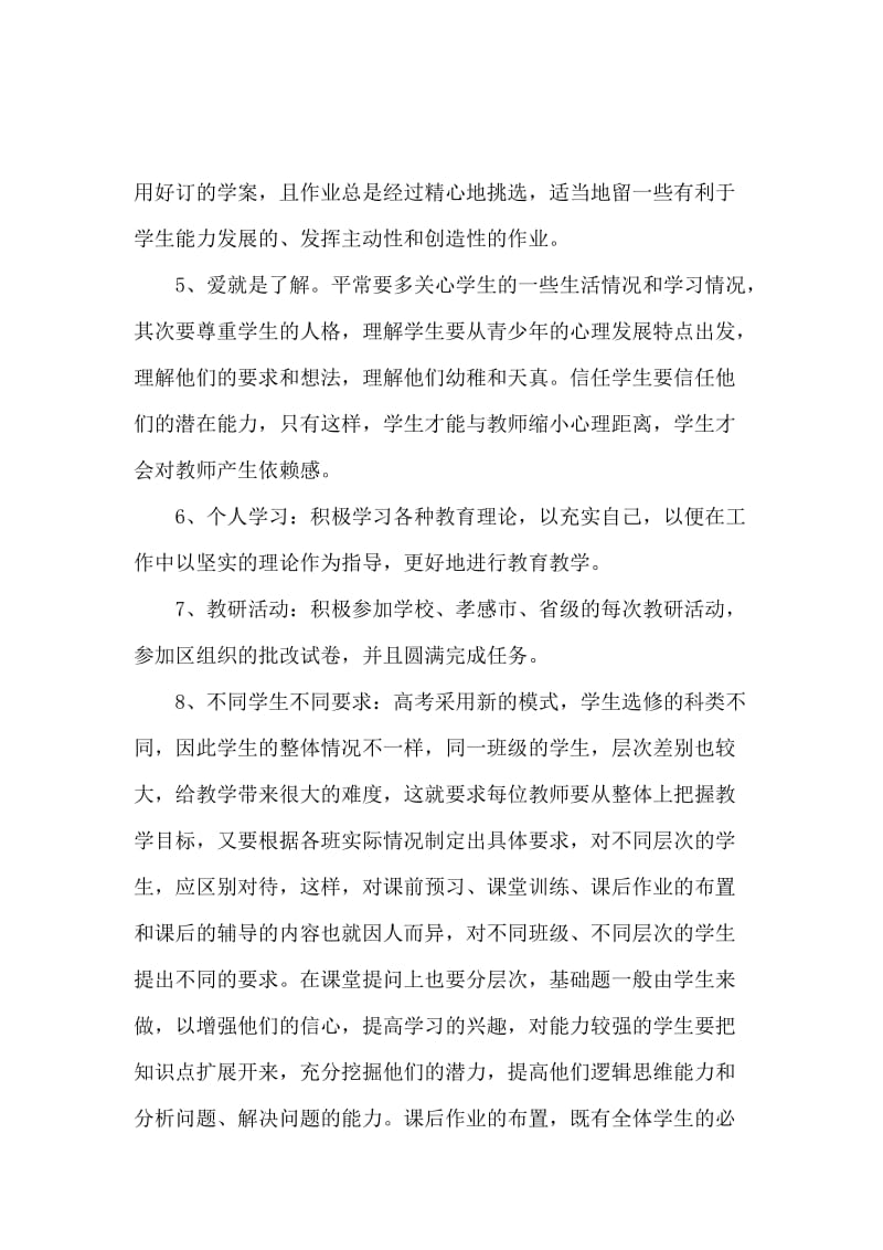 高三数学教师个人述职报告范文.docx_第2页