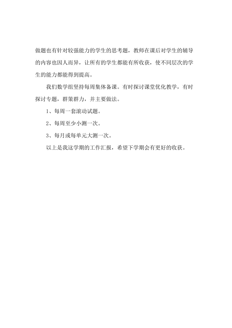 高三数学教师个人述职报告范文.docx_第3页