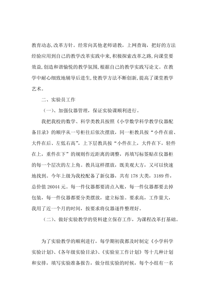 教师个人述职工作报告.docx_第2页