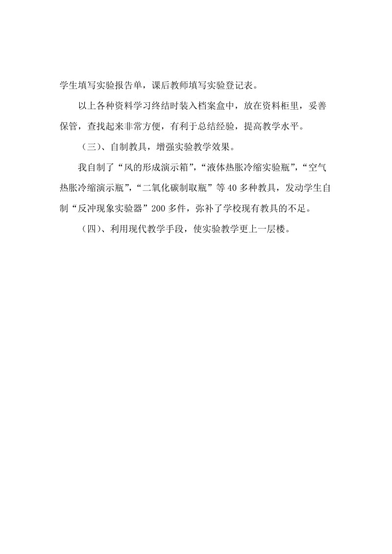 教师个人述职工作报告.docx_第3页