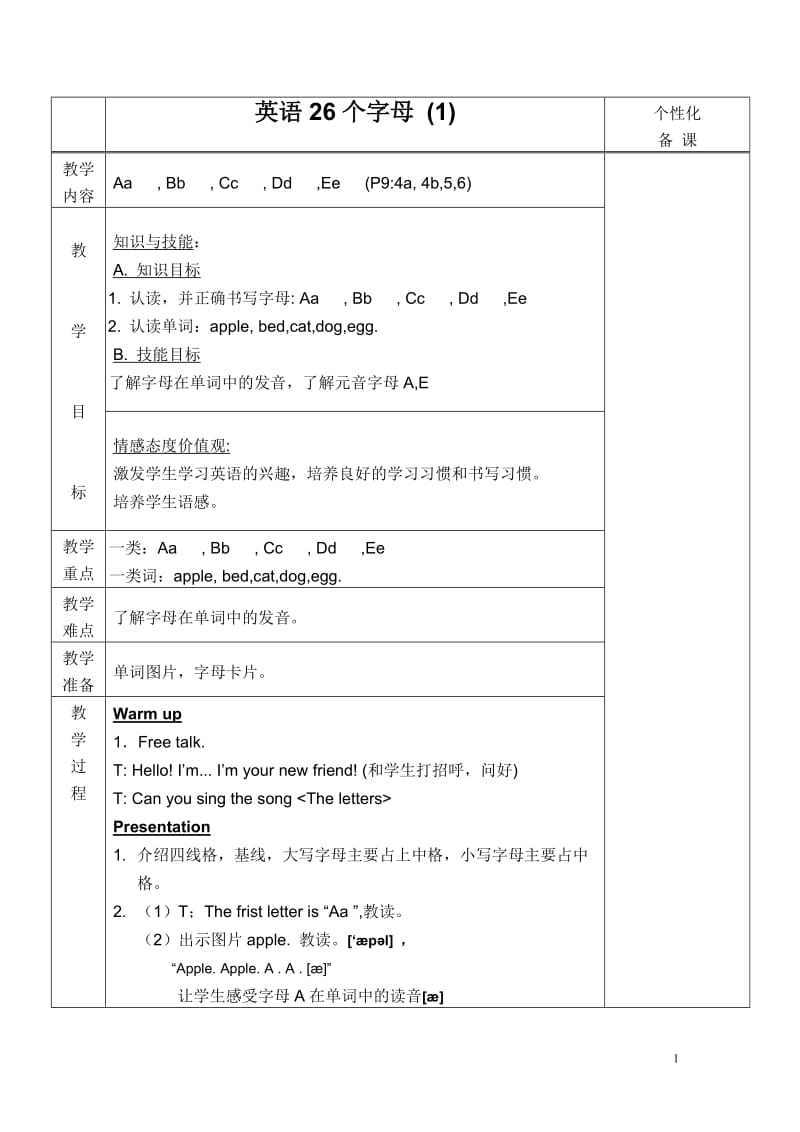 英语字母教学教案.doc_第1页