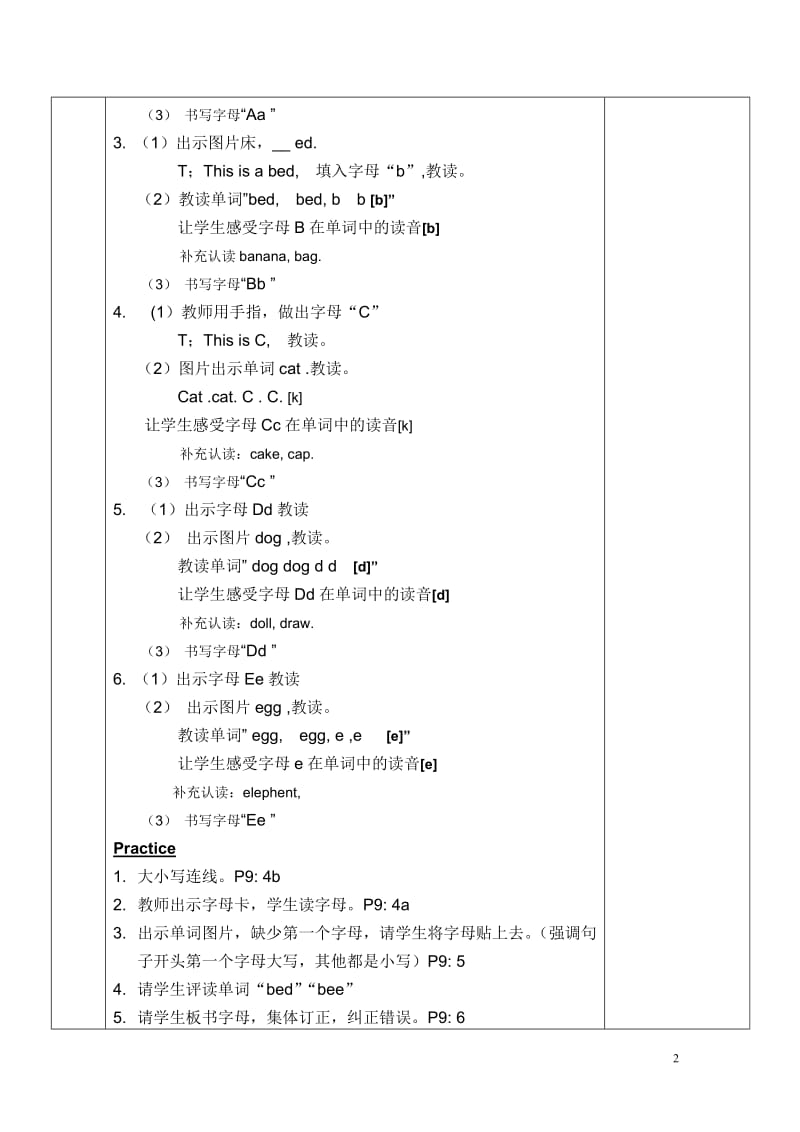 英语字母教学教案.doc_第2页