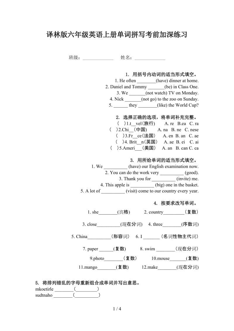 译林版六年级英语上册单词拼写考前加深练习.doc_第1页