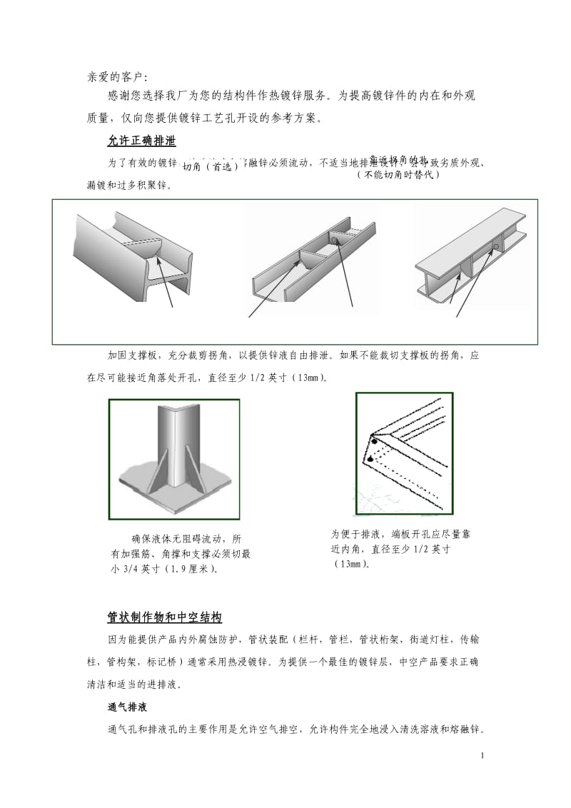 工艺孔开设.doc_第1页