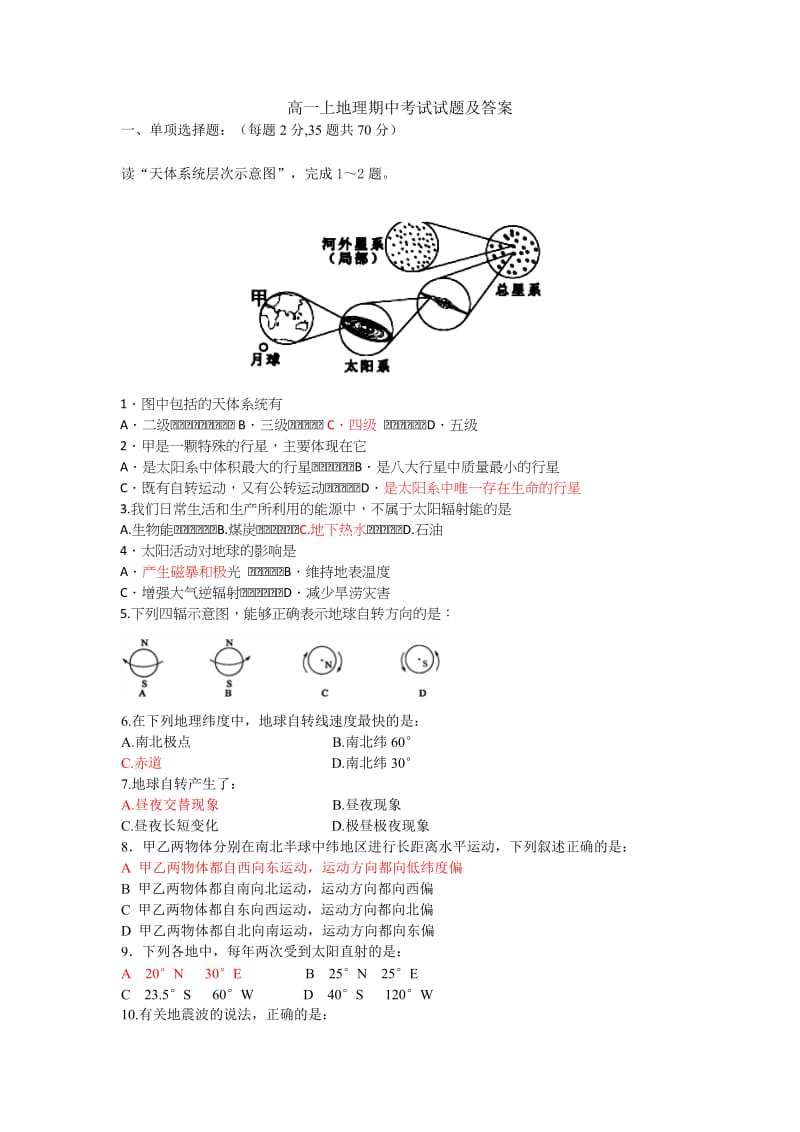 高一上地理期中考试试题及答案.doc_第1页