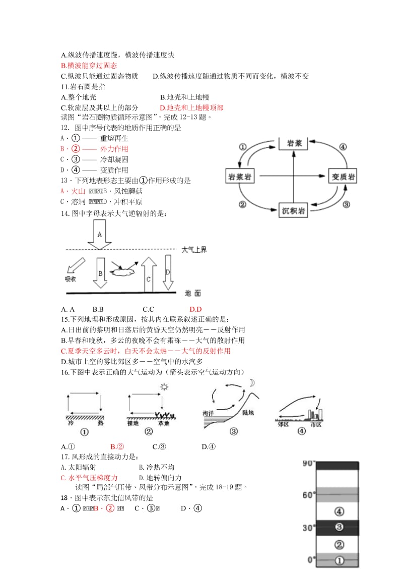 高一上地理期中考试试题及答案.doc_第2页