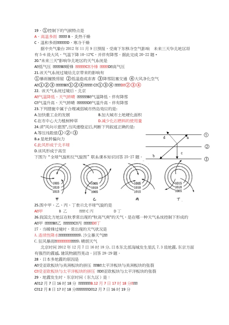 高一上地理期中考试试题及答案.doc_第3页